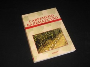 Savremeno kalemarstvo